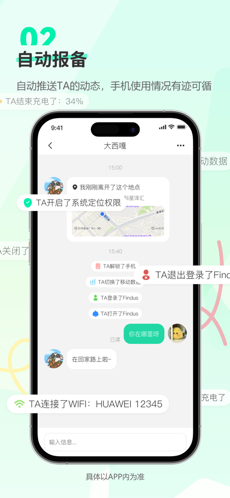 Findus app interface showing a chat timeline with automated status updates for location tracking, phone unlocks, and network connectivity.