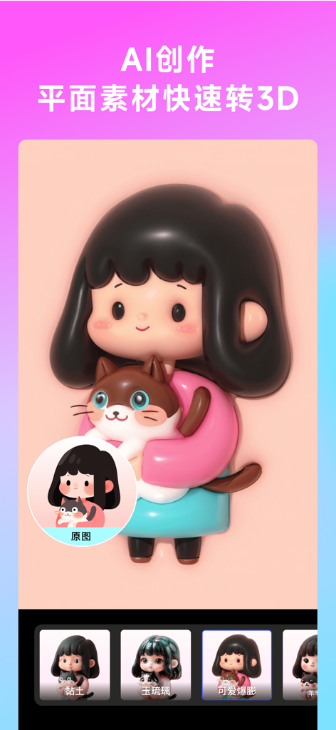 WHEE app interface demonstrating AI-driven conversion of a 2D illustration into a 3D clay-style character.