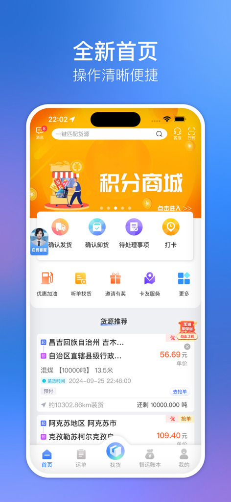中储智运 - Zhongchu Zhiyun app home screen with freight listings and logistics services