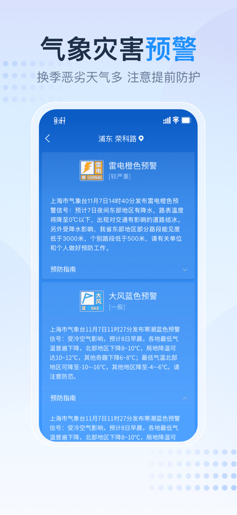 2345 Weather King app screenshot displaying meteorological disaster warnings for lightning and high winds in Chinese