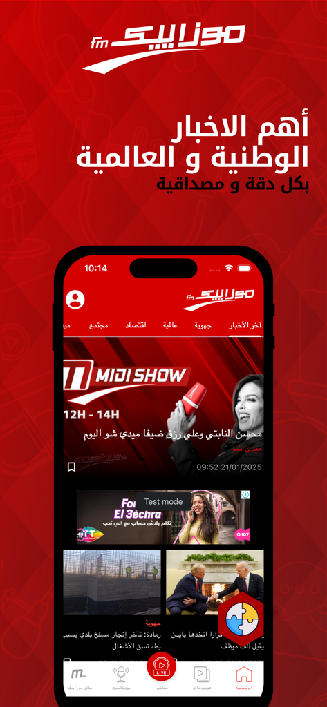 Mosaïque FM mobile app interface showing Tunisian and international news with live radio features