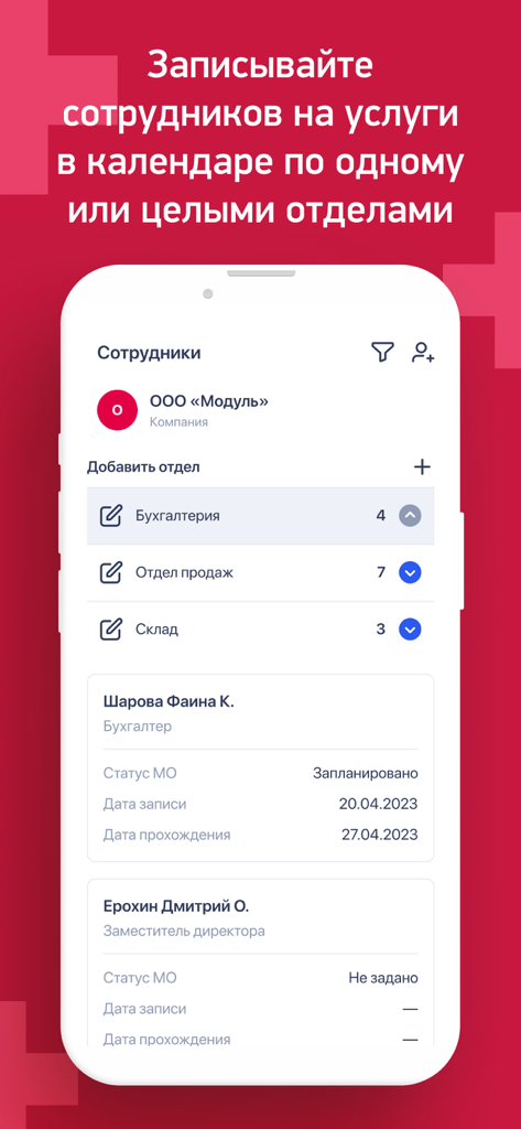 Mobile app interface showing employee medical exam scheduling by departments