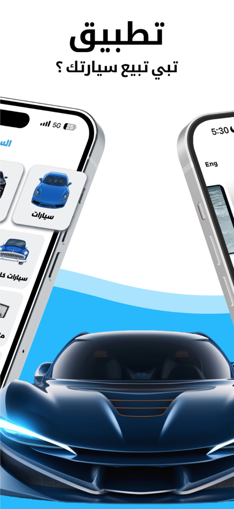 Interface of the Q8 Cars app on mobile phones featuring a sports car and options for selling vehicles in Kuwait.