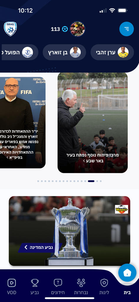 Home dashboard of the Israel Football Association mobile app featuring soccer news and the State Cup trophy
