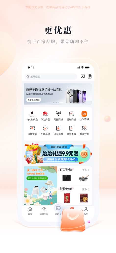 阳光惠生活 - Captura de tela da seção de shopping do aplicativo 阳光惠生活 mostrando categorias de produtos e banners de marcas promocionais