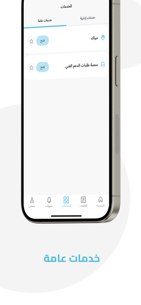 University of Jeddah UJ Connect app interface showing the general services section on a mobile device