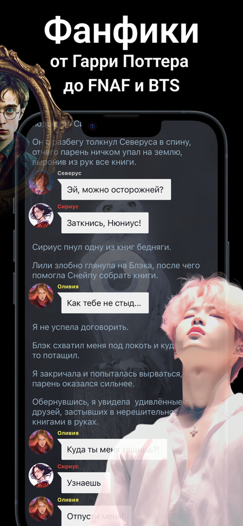 Mobile app screenshot showing chat based fanfiction stories from Harry Potter and BTS