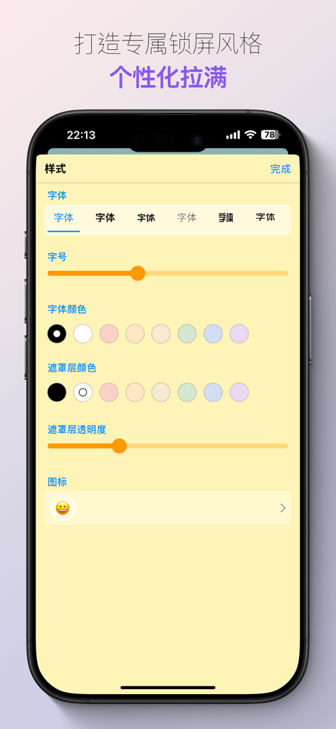 屏记-将重要事项焊在屏保上 - Uma interface móvel mostrando as configurações de estilo de fonte, tamanho, cor e transparência de fundo para personalizar as notas da tela de bloqueio.