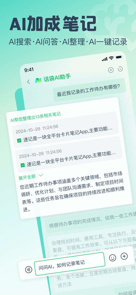 Huadai AI Notes mobile application displaying an AI chat assistant summarizing and organizing user tasks