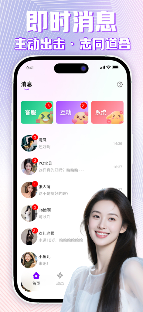 首圈-同城交友附近聊天约会 - Interfaz móvil de la aplicación de citas Shouquan que muestra la pestaña de mensajes con varios chats de usuarios