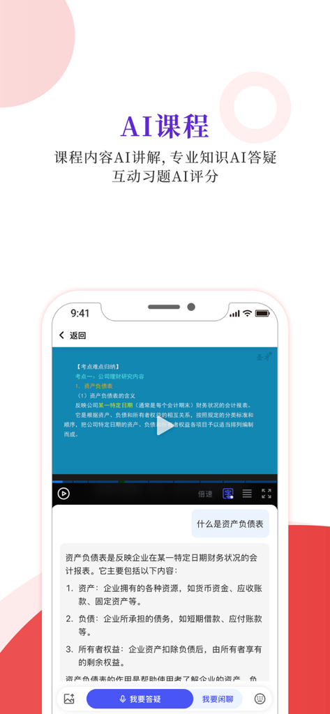 圣才电子书 - Interface do aplicativo Sheng Cai E-books mostrando um assistente de IA explicando conteúdo educacional.