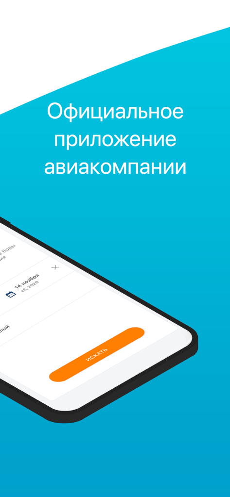 Авиакомпания Азимут Авиабилеты - Interfaz de la aplicación móvil oficial de Azimuth Airlines mostrando la pantalla de búsqueda de vuelos