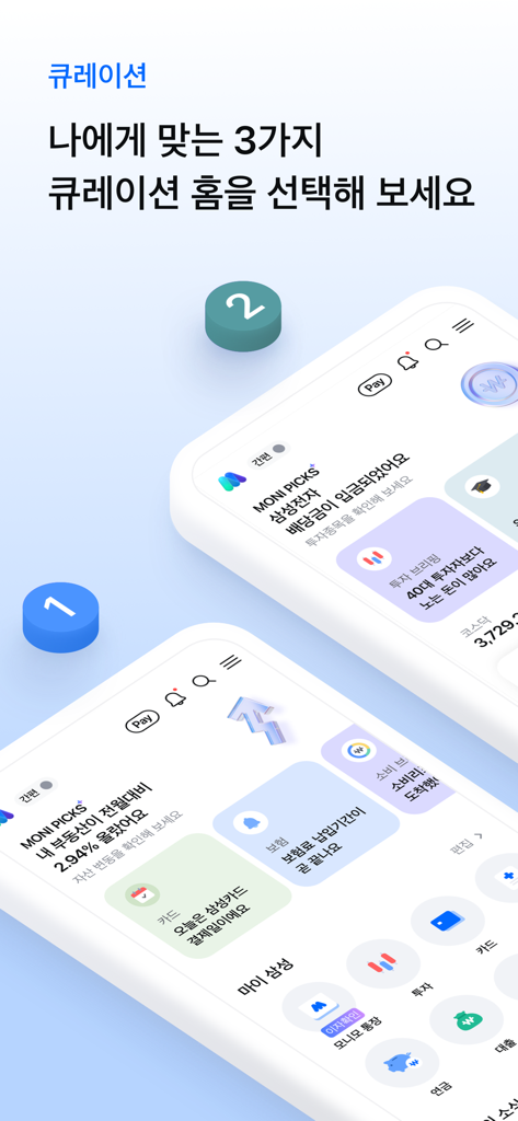 Interface of the Samsung monimo financial super app showing personalized curation screens with financial alerts and asset cards