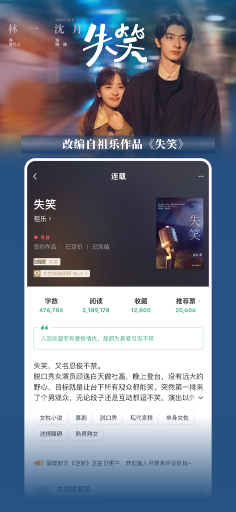 La aplicación Douban Read muestra la novela Lose Laughter y su adaptación televisiva