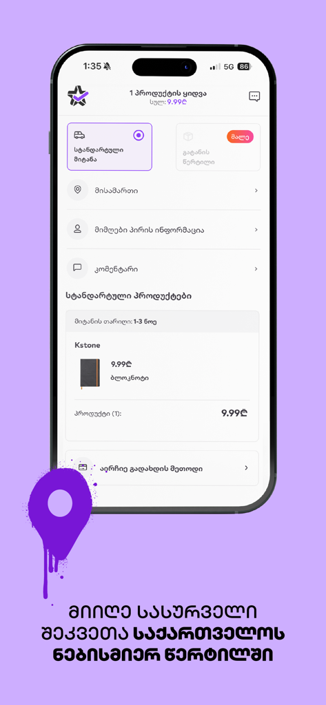 Extra.ge - Interfaz de pago de la aplicación móvil Extra.ge que muestra los detalles del pedido y la selección de entrega en idioma georgiano