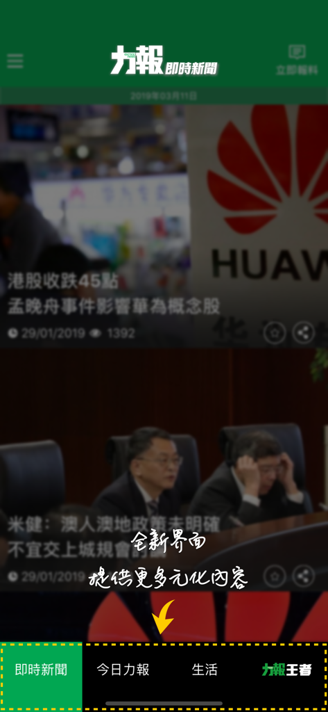 力報Exmoo News - Interface of the Exmoo News app displaying latest news headlines in Traditional Chinese