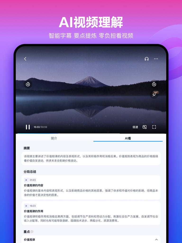 Baidu Wangpan HD iPad app interface showing an AI video understanding feature with automated summaries and section highlights for educational content.