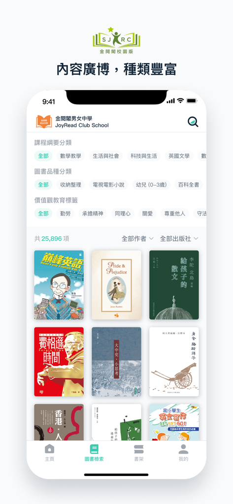 La interfaz de búsqueda de la aplicación SJRC muestra varias categorías de libros y una colección de títulos educativos.