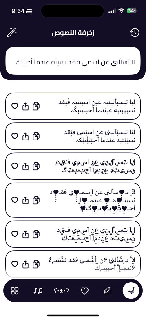زخرفة - Interfaccia dell'app mobile che mostra molteplici stili di testo arabo decorato con pulsanti di copia e condivisione