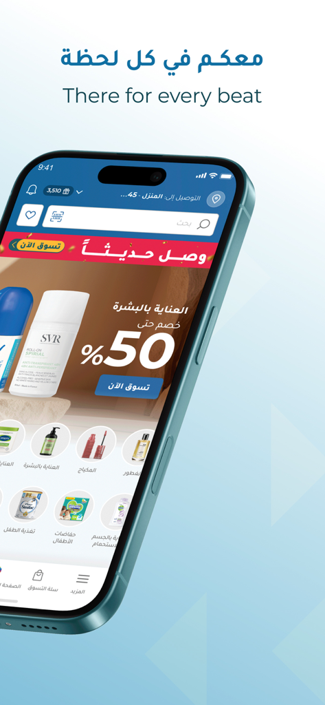 النهدي - Nahdi - A smartphone displaying the Nahdi pharmacy app interface with a fifty percent skincare discount and bilingual text.