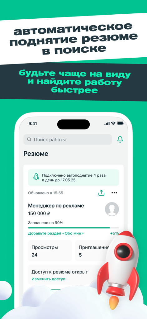 Работа и вакансии - Суперджоб - SuperJob app interface showing a resume boost feature for an advertising manager profile with view and invitation statistics