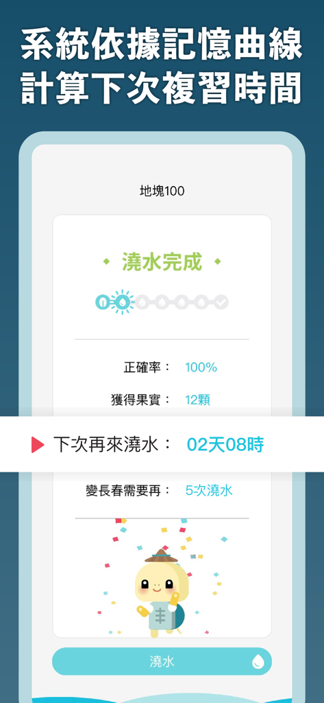 單字庫：最有效的背單字遊戲 - 간격 반복 시스템을 기반으로 다음 예약된 복습 시간을 표시하는 단어 은행 앱 인터페이스