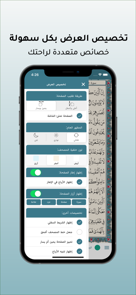 Menu de personnalisation dans l'application Madina Mushaf Quran pour les paramètres d'affichage et de lecture