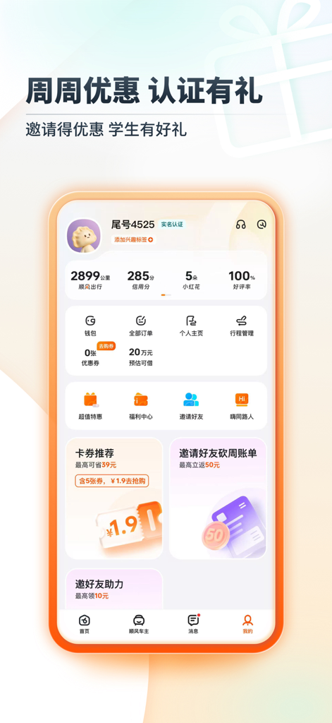 A screenshot of the Dida Chuxing app user profile screen showing travel statistics and promotional reward coupons