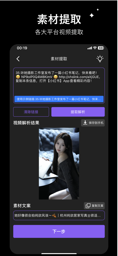 乐颜-一键生成写真视频 - Mobile app screen showing the extraction of video assets and captions from social media links for AI content creation