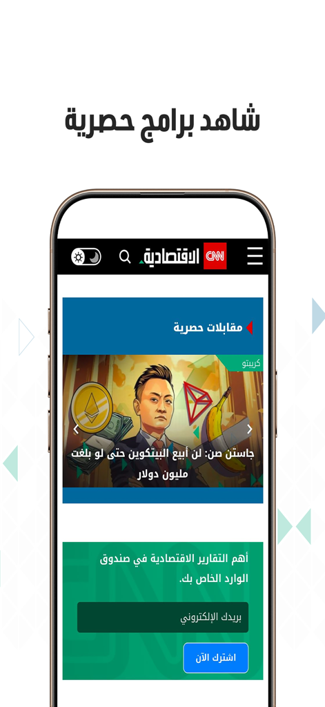 CNN Business Arabic - Smartphone displaying CNN Business Arabic app interface with exclusive video programs and interviews in Arabic.