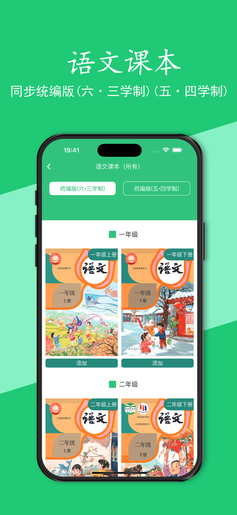 A mobile screen from the Hanzi Bao app displaying standard Chinese elementary school textbooks for grade levels one and two.