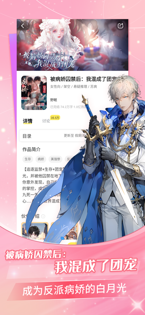 点点穿书-互动小说 - Screenshot der Dian Dian Chuan Shu App, der eine interaktive Romanze-Oberfläche mit einem männlichen Anime-Charakter zeigt, der ein Schwert hält