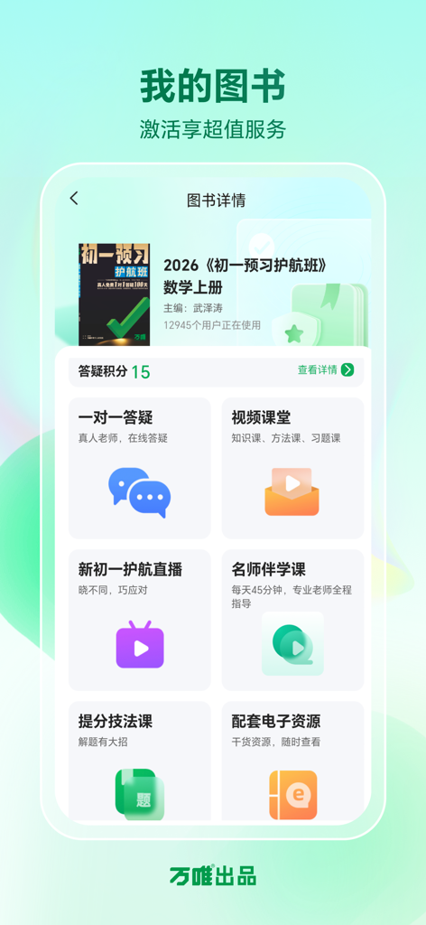 Interface do aplicativo Wu Laoshi Kuai Da exibindo materiais de estudo de matemática da sétima série e serviços de tutoria um a um