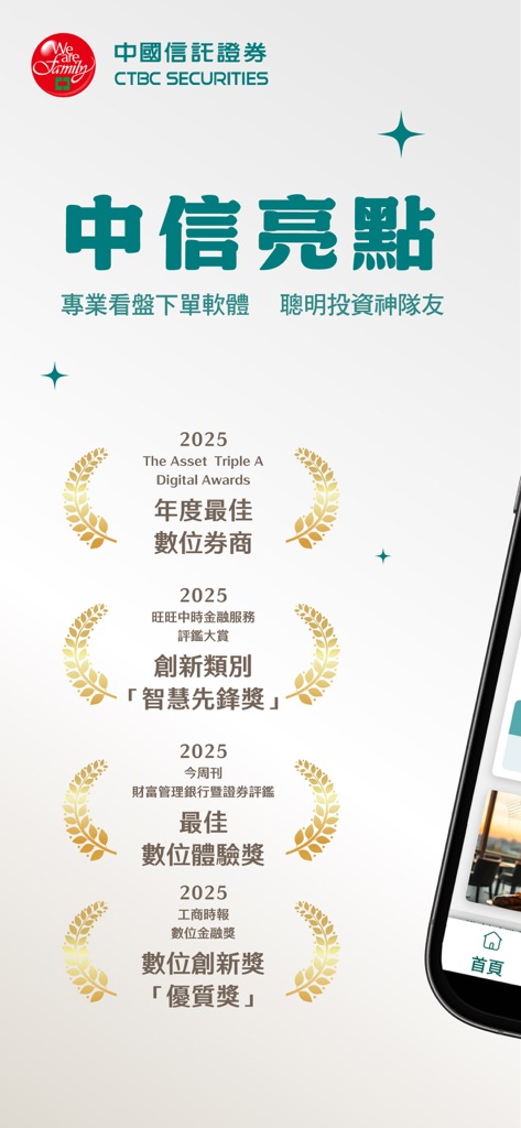 中信亮點 - L'app di investimento CTBC Bright Spot che mostra vari premi e riconoscimenti di finanza digitale