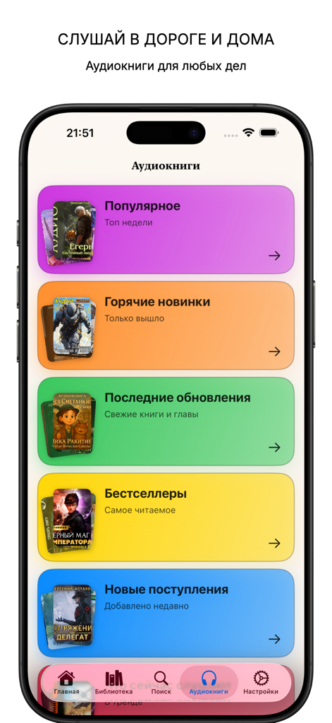 ATReader Pro - Pantalla de descubrimiento de audiolibros de la aplicación ATReader Pro con listas de libros categorizadas.