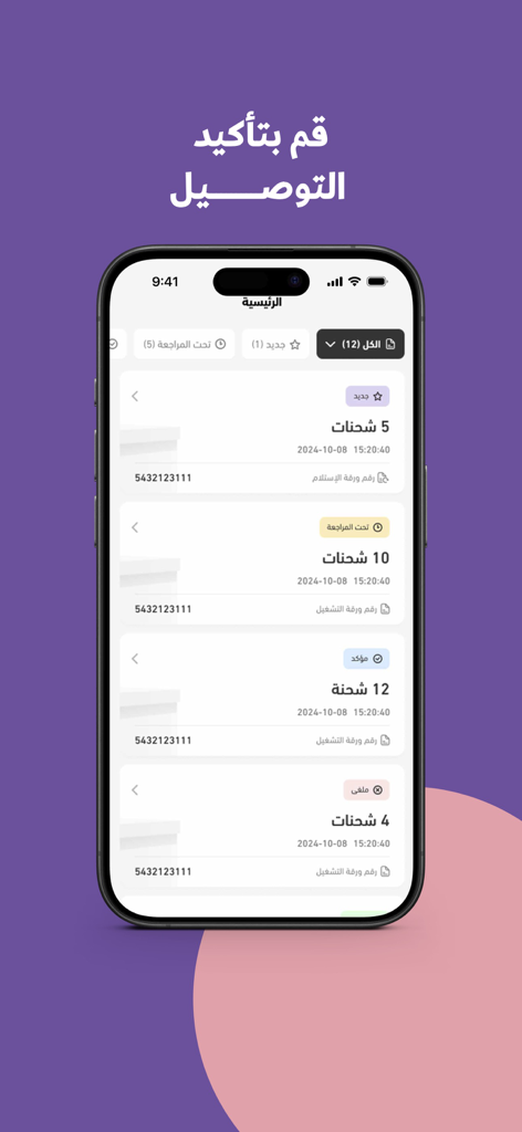 Niceone Drivers - Mobile screen of Niceone Drivers app showing a dashboard with various shipment categories and delivery counts