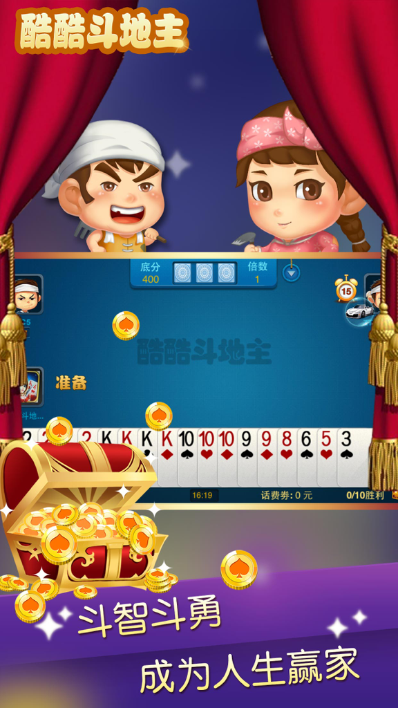 酷酷斗地主欢乐版（单机、经典、癞子） - Gameplay screenshot of Cool Dou Dizhu Happy Edition showing cartoon characters and a treasure chest full of gold coins.