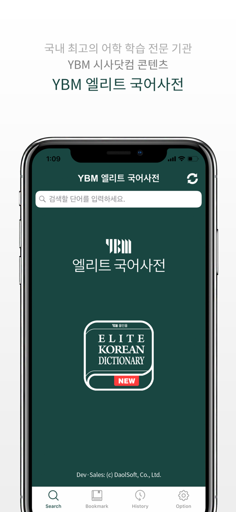 YBM 엘리트 국어사전 - Reference App | MWM