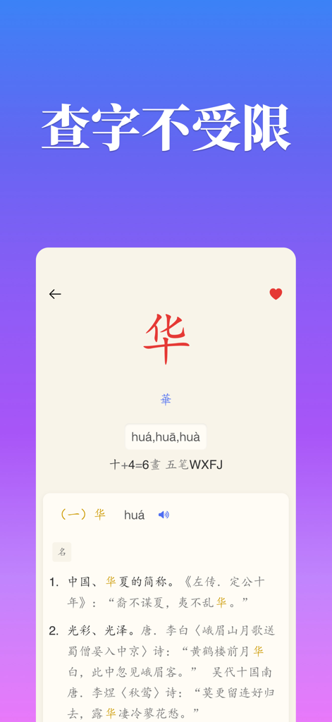 Interfaccia dell'app Chinese Hanzi che mostra i dettagli del carattere, inclusi pinyin, tratti e definizioni