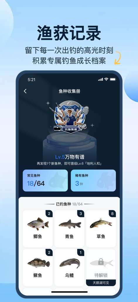 钓鱼天气预报 - A digital fishing log interface showing a collection of caught fish species and user achievement levels