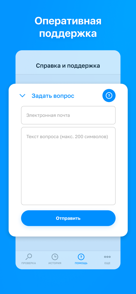 Support screen with an ask a question form in the FSSP Russia mobile app