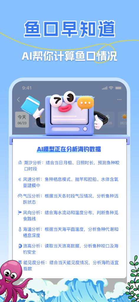 一起海钓-让海钓更简单 - Sea Fishing Together app screen displaying AI predictions for fish bite conditions including tide and wind speed analysis