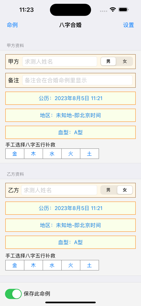 Bazi marriage compatibility app data entry screen for two people showing birth date and five elements selection