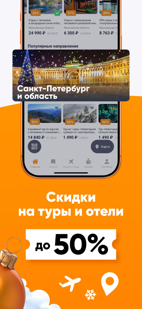 Biglion mobile App-Oberfläche zeigt Reiseangebote und Hotelrabatte mit bis zu 50 Prozent Rabatt