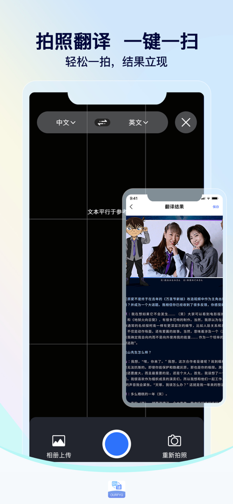 我们的翻译官-实时语音翻译字幕在线会议工具 - Aplicativo móvel Nosso Tradutor demonstrando o recurso de tradução instantânea de fotos em um artigo de revista
