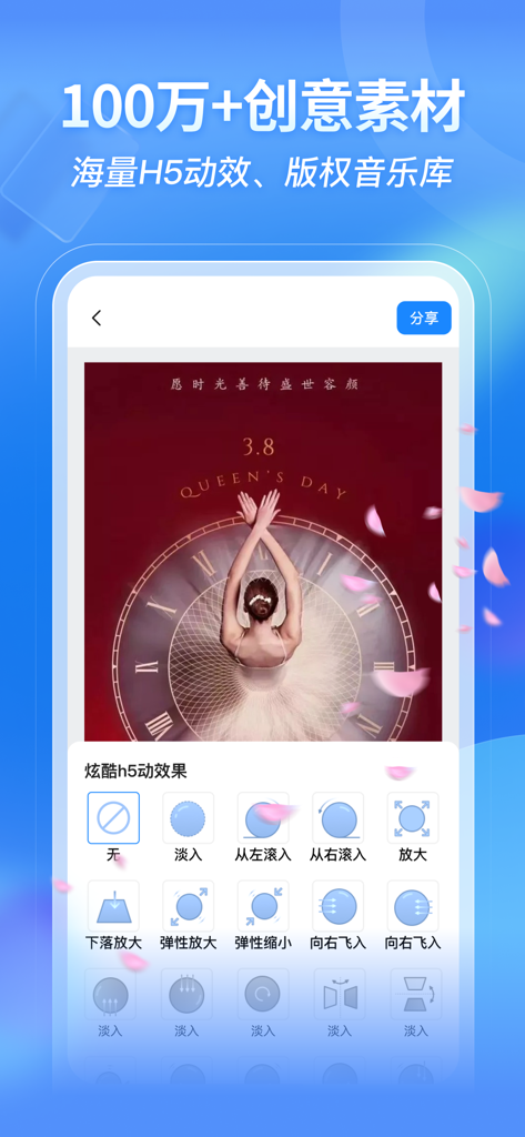 MAKA设计-海报设计&H5邀请函制作 - Mobile App-Benutzeroberfläche, die interaktive H5-Animationsoptionen für kreatives Posterdesign zeigt