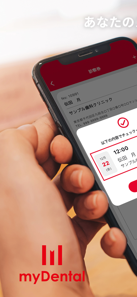 A hand holding a smartphone showing the myDental app digital dental ID and appointment check-in screen