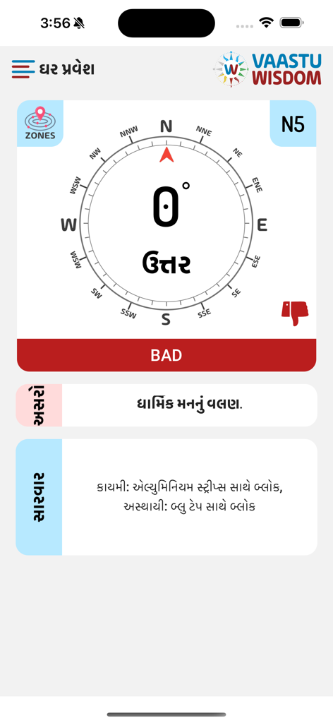Vaastu Wisdom in ENG/GUJ/HINDI - Vaastu Wisdomアプリのスクリーンショット。デジタルコンパスとグジャラート語の玄関分析が表示されます。