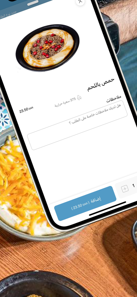 مطعم مشراق | MESHRAQ - Écran de l'application mobile Meshraq montrant un plat traditionnel de houmous à la viande et des options de commande