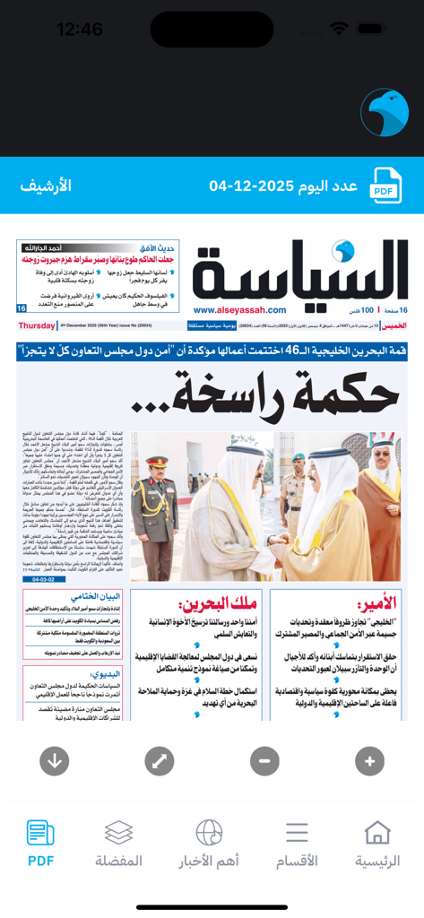 AlSeyassah | السياسة - AlSeyassah app interface displaying a digital newspaper front page with Arabic headlines and navigation icons